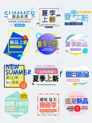 夏季上新促销文字