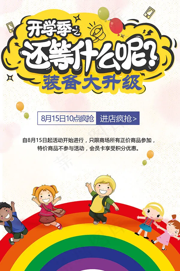 开学季宣传单(3543X5315(DPI:150))psd模版下载