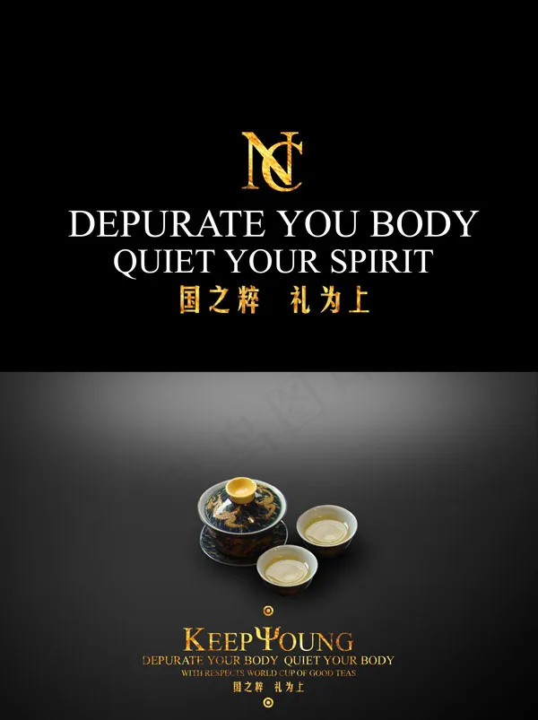 国之粹名茶广告psd模版下载