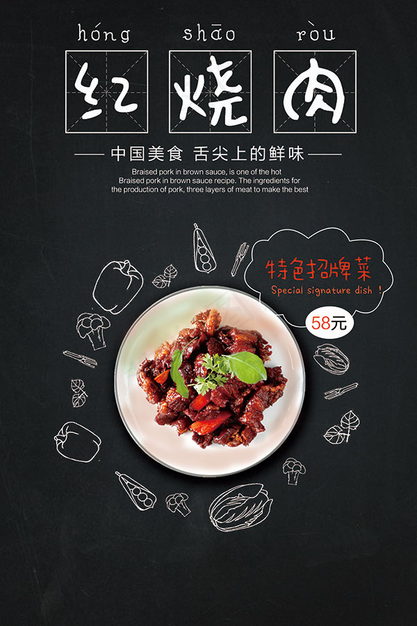 红烧肉美食海报(3543X5315(DPI:150))psd模版下载