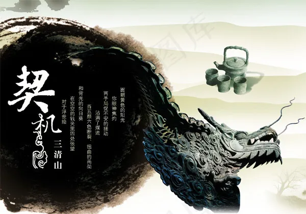 三清山旅游海报