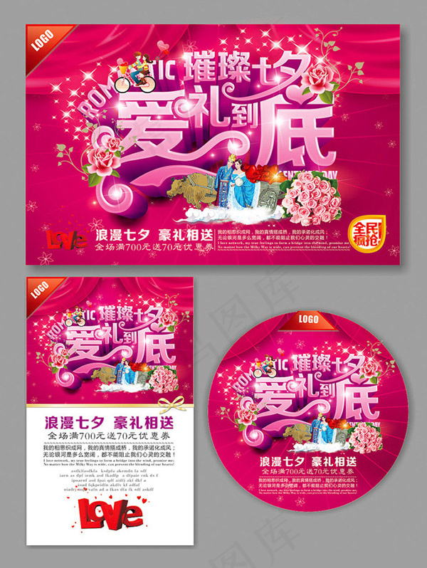 七夕促销广告