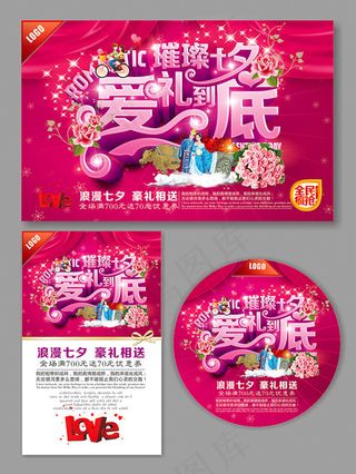 七夕促销广告