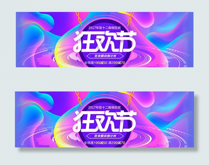 双12购物狂欢节