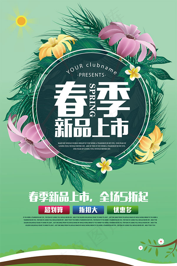 春季新品上市海报psd模版下载