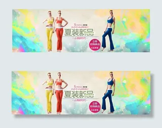 淘宝瑜伽服海报