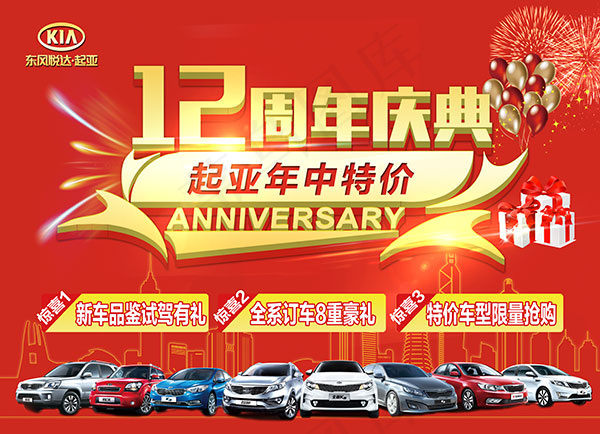 起亚汽车12周年(9213X6661(DPI:72))psd模版下载