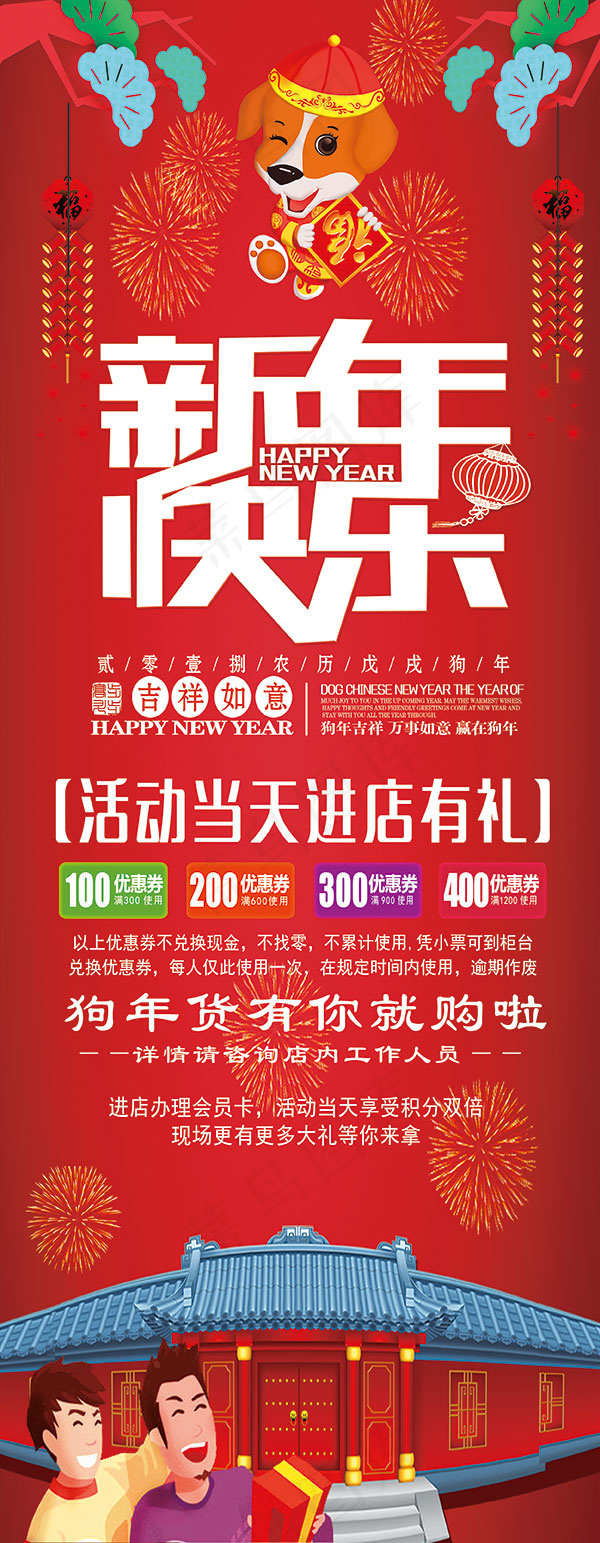 新年快乐促销展架(2500X6429(DPI:762))psd模版下载