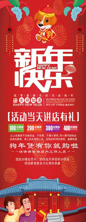 新年快乐促销展架