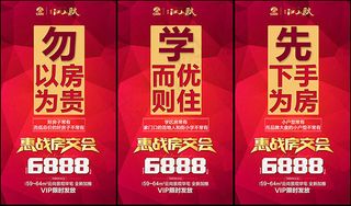 房地产电商海报