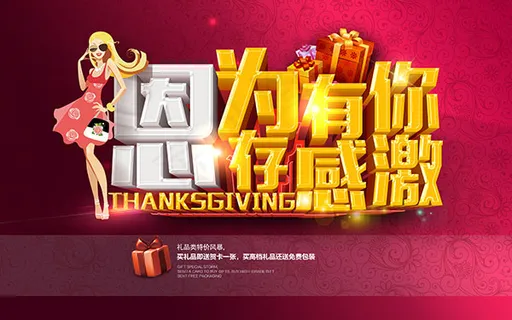 心存感激海报 心存感激海报
