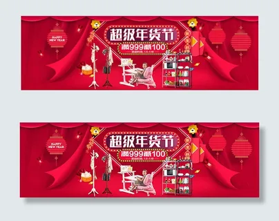 天猫年货节海报