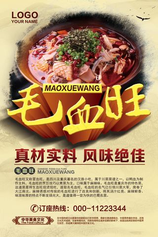 美食海报