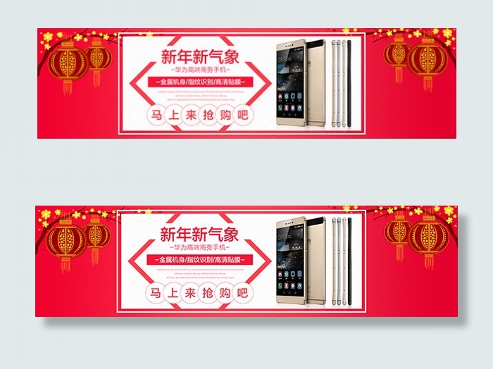 淘宝新年手机海报(1920X504(DPI:72))psd模版下载