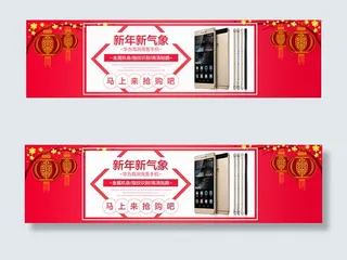 淘宝新年手机海报