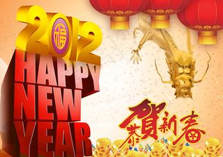 2012恭贺新春