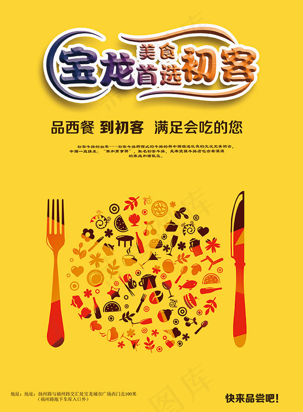 西餐厅宣传海报psd模版下载