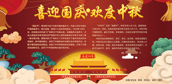 喜迎国庆欢度中秋psd模版下载