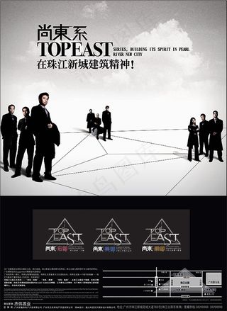 尚东系地产广告