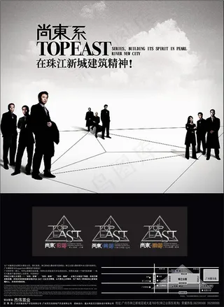 尚东系地产广告