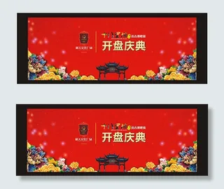 房地产开盘庆典