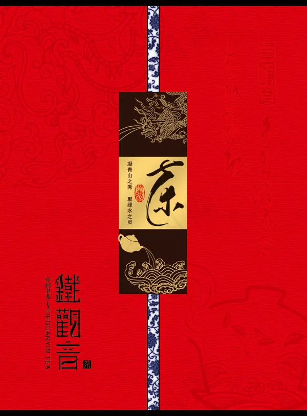 铁观音茶叶包装psd模版下载