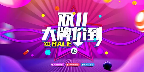 双11大牌价到psd模版下载