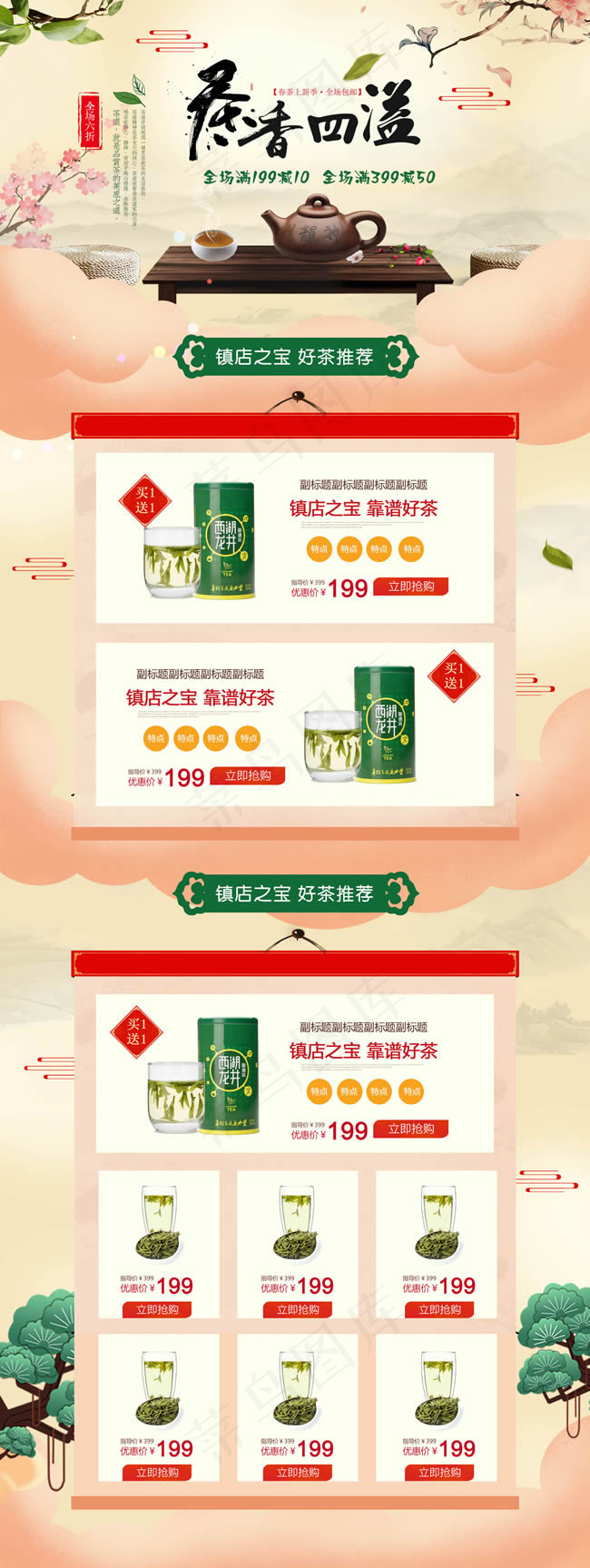 淘宝茶叶店铺(1920X5100(DPI:72))psd模版下载