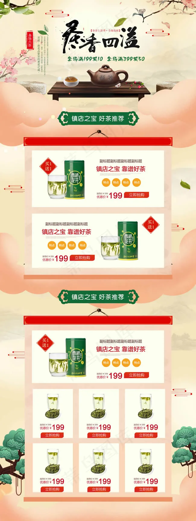 淘宝茶叶店铺(1920X5100(DPI:72))psd模版下载