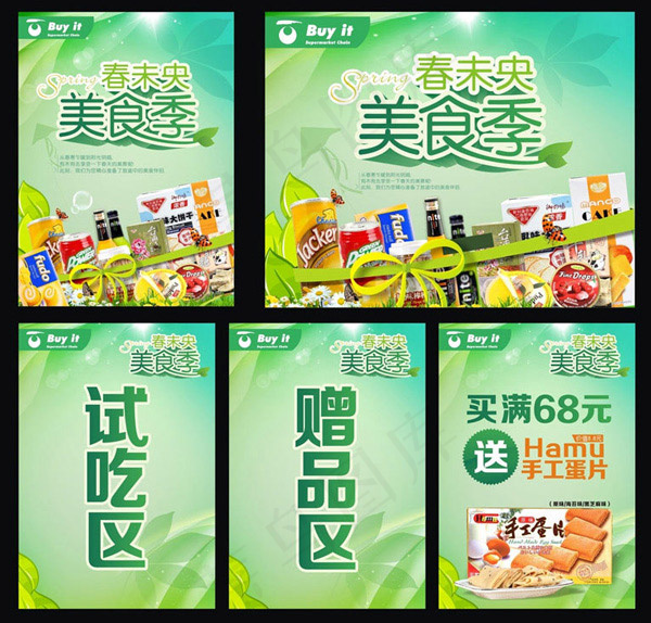春游美食季海报cdr矢量模版下载