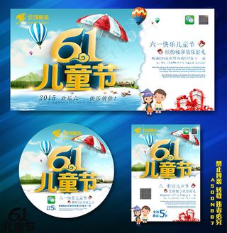 儿童节购物海报