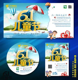 儿童节购物海报