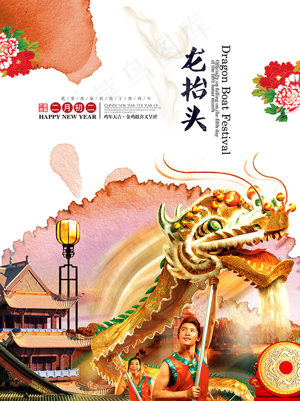 二月二龙抬头海报(4535X6047(DPI:240))psd模版下载