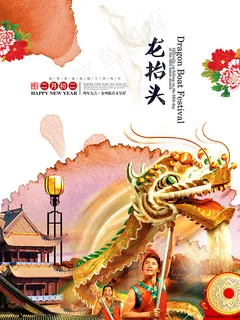 二月二龙抬头海报