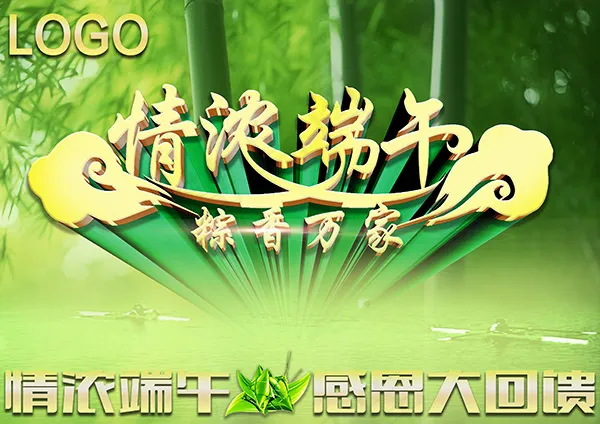 情浓端午粽香万家(3508X2480(DPI:300))psd模版下载