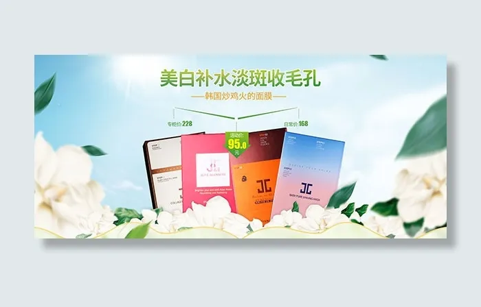 淘宝面膜海报psd模版下载