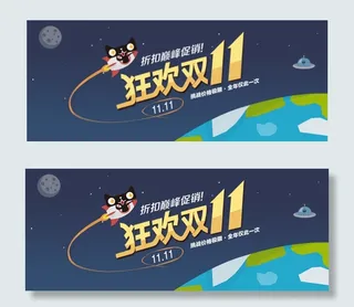 狂欢双十一