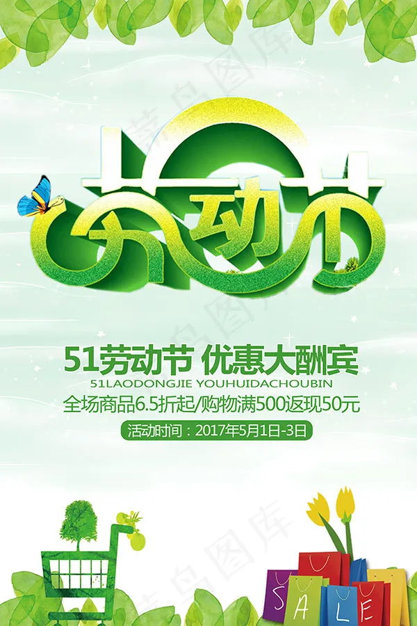 劳动节海报(3543X5315(DPI:150))psd模版下载