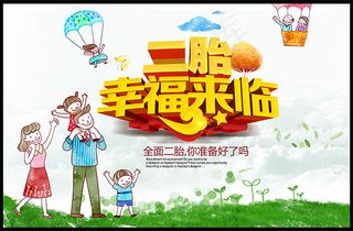 二胎幸福来临