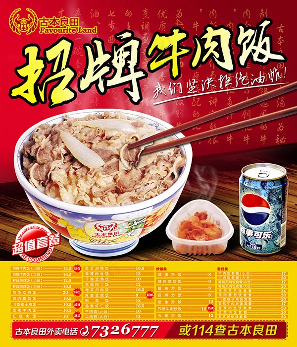 招牌牛肉饭海报(4772X5559(DPI:200))psd模版下载
