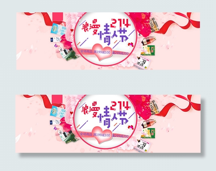 淘宝浪漫情人节psd模版下载