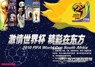 界杯活动墙体海报