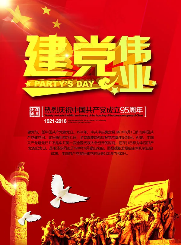 建党伟业海报(3307X4488(DPI:300))psd模版下载