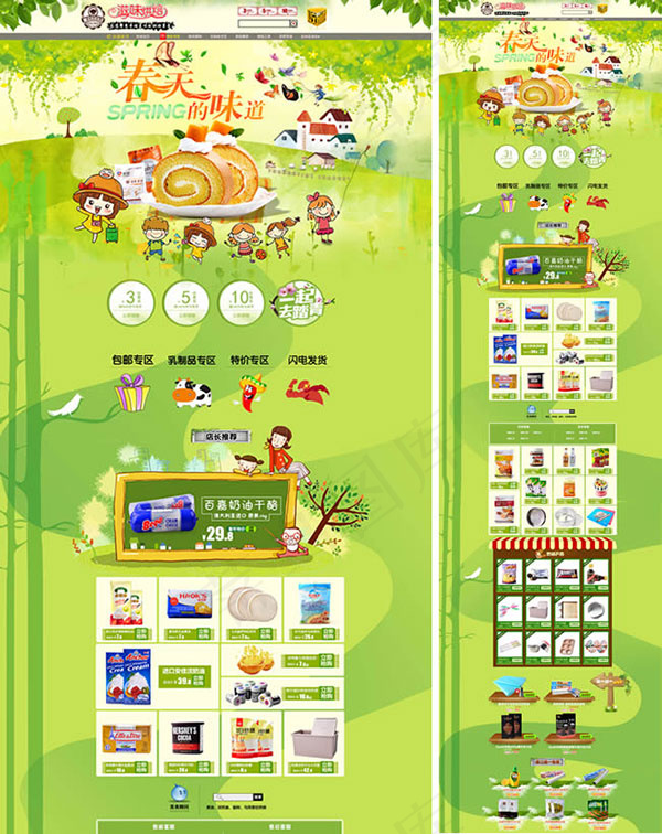 天猫烘焙原料店(1920X7173(DPI:72))psd模版下载