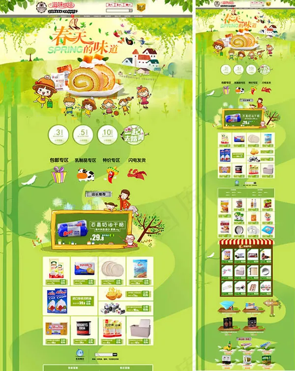 天猫烘焙原料店(1920X7173(DPI:72))psd模版下载