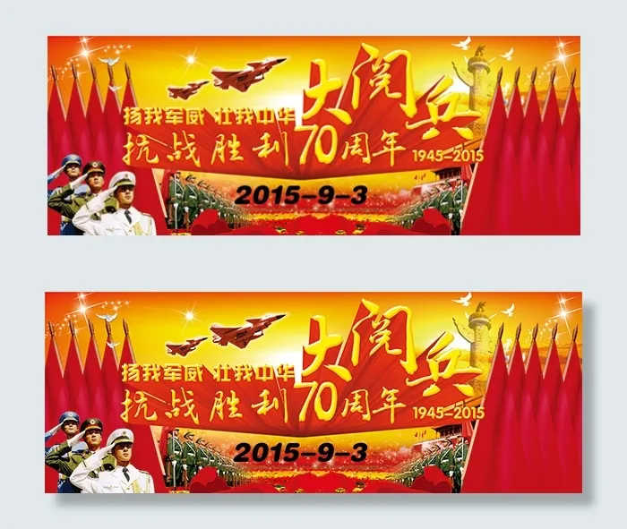 抗战胜利大阅兵(7874X2953(DPI:500))psd模版下载