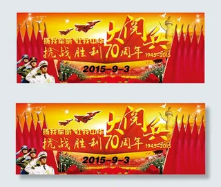 抗战胜利大阅兵