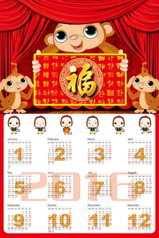 2016年猴年挂历