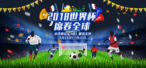 淘宝世界杯海报psd模版下载