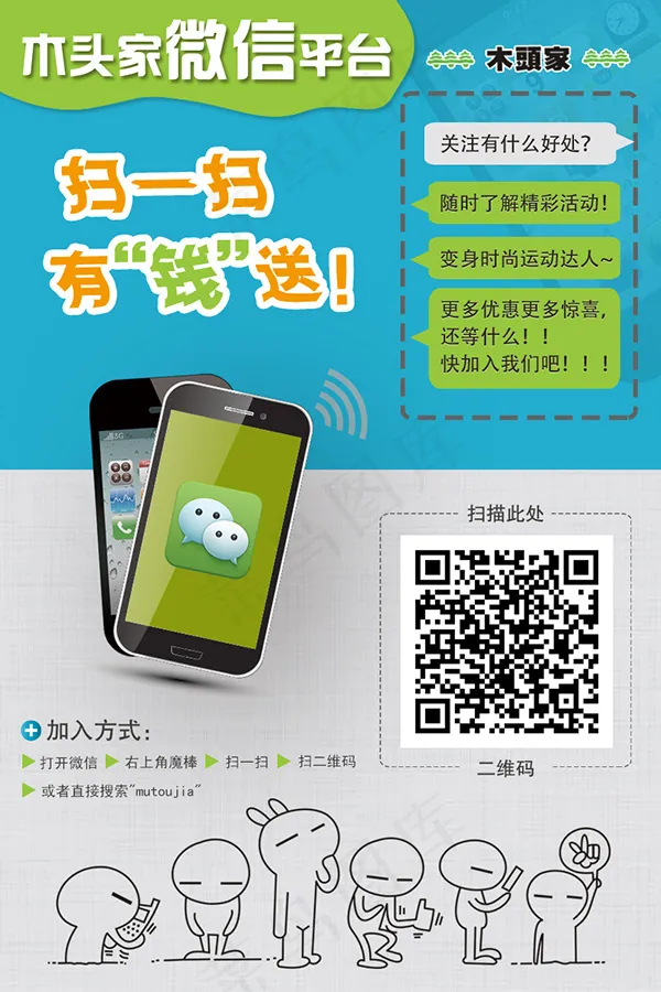 木头家微信海报